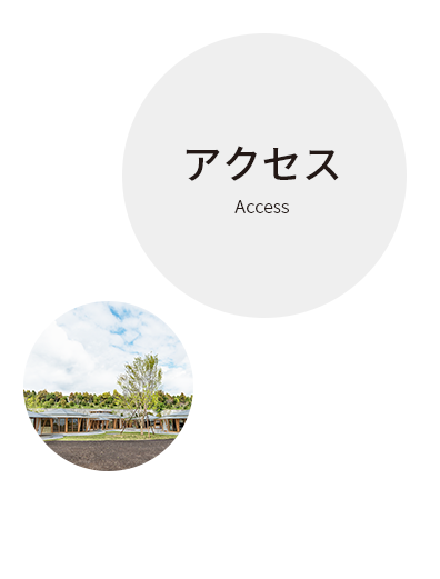 アクセス Access